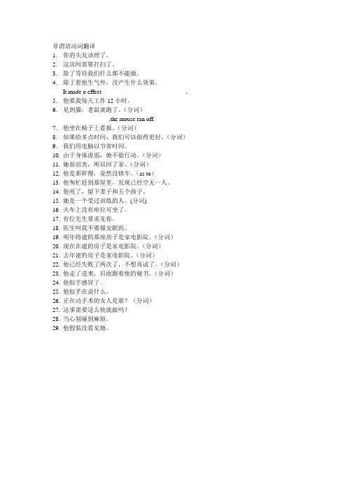 非谓语动词翻译
