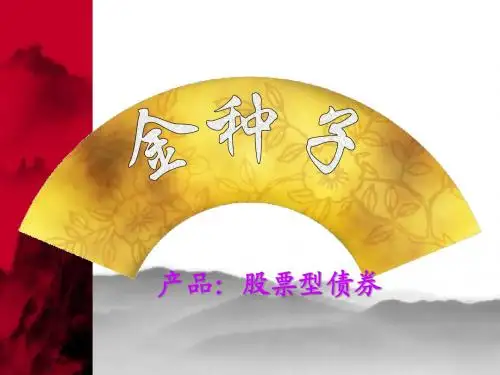 商业银行_金融产品设计_PPT_模板_3