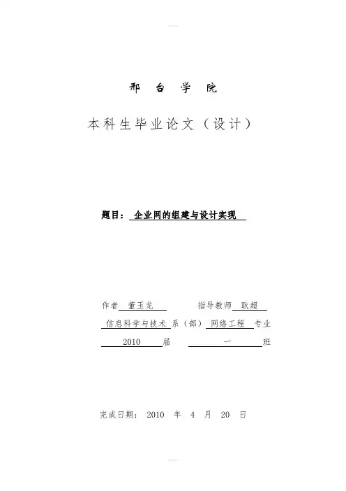 企业网的组建与设计实现毕业设计