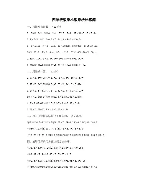 四年级数学小数乘法计算题