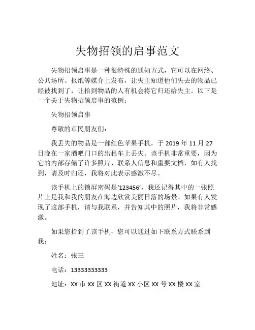 失物招领的启事范文