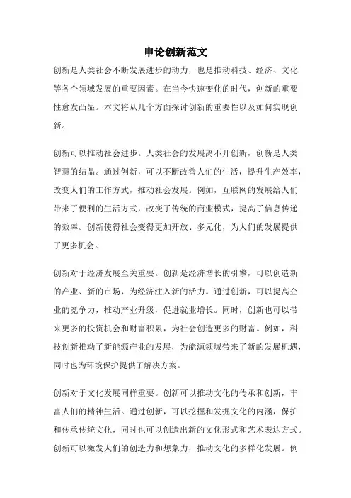 申论创新范文