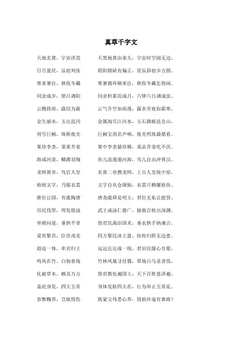 真草千字文