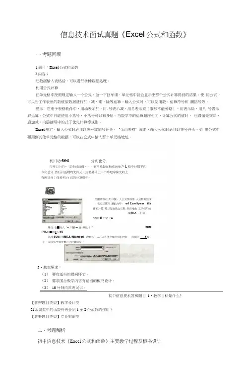 信息技术面试真题《Excel公式和函数》.docx