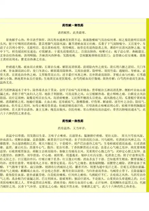 中药药性赋寒性温性~~
