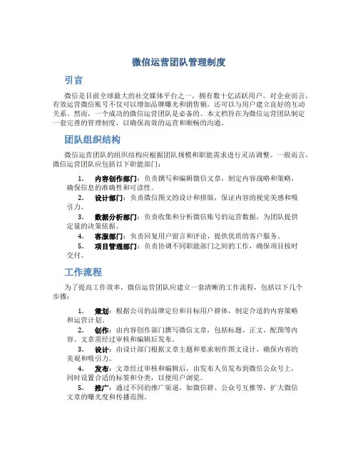 微信运营团队管理制度