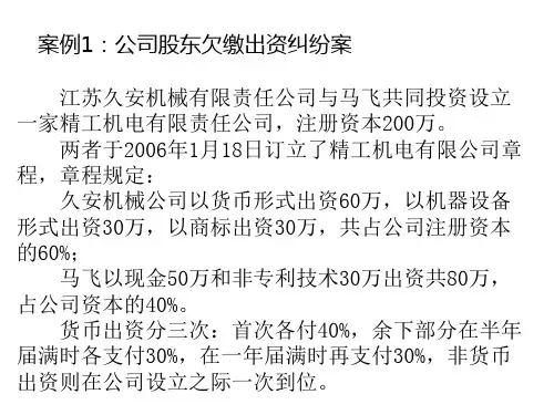 公司法课外案例题