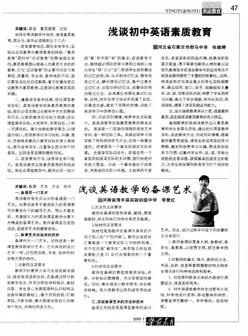 浅谈英语教学的备课艺术