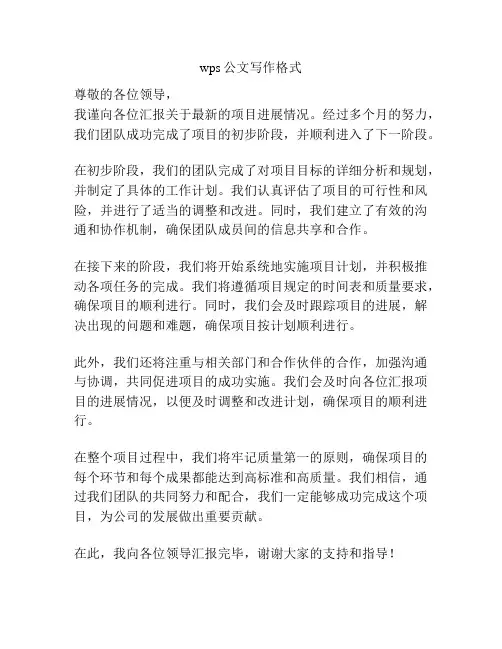 wps公文写作格式