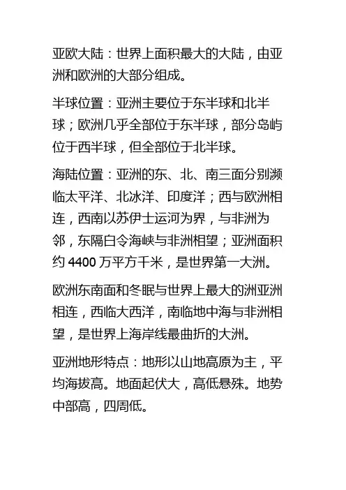 亚欧大陆