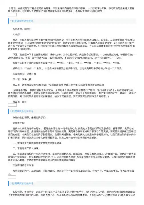 比赛颁奖活动主持词四篇