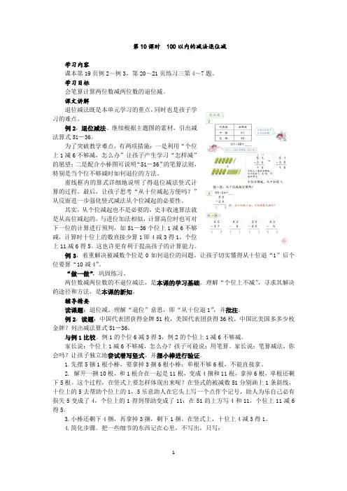 100以内的减法退位减,二年级上册,第10课时