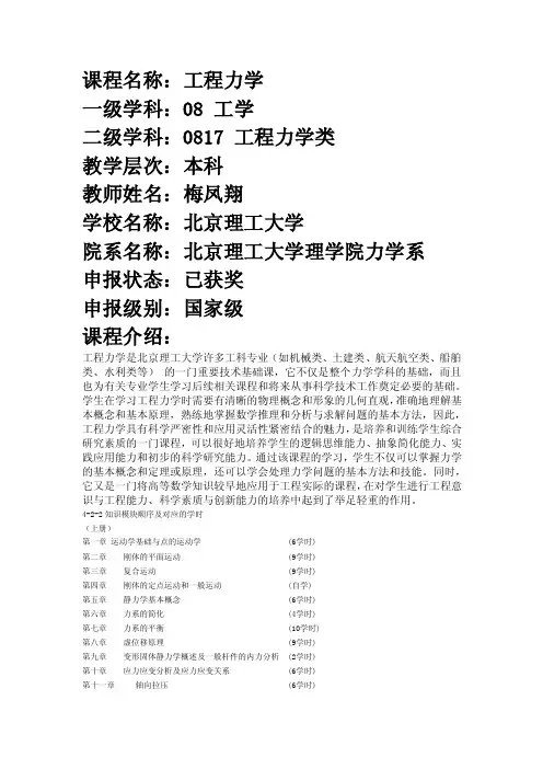 北京理工大学工程力学学习