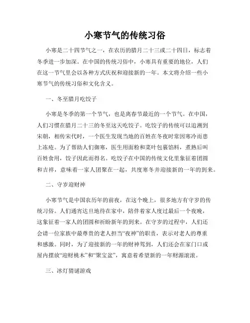 小寒节气的传统习俗