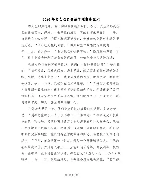 2024年妇女心灵驿站管理制度范本（三篇）