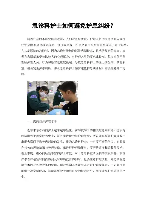 急诊科护士如何避免护患纠纷？