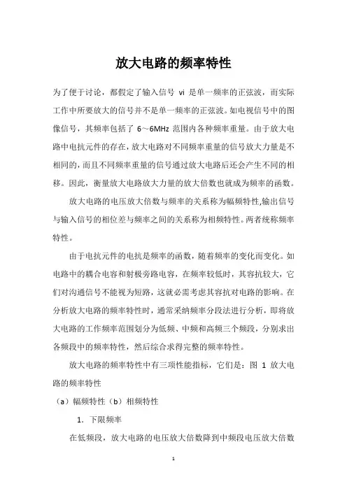 放大电路的频率特性 
