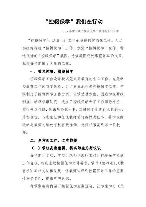 控辍保学、送教上门简报