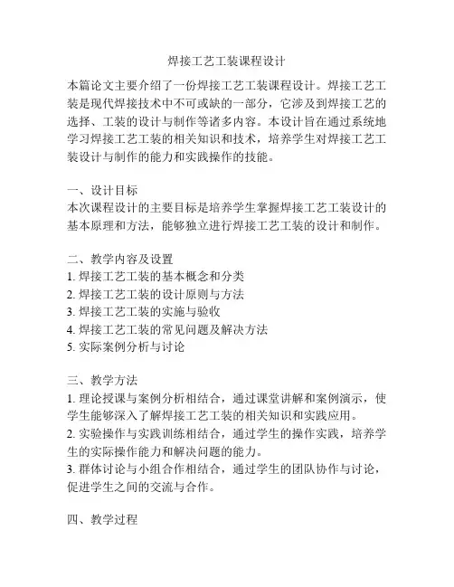 焊接工艺工装课程设计