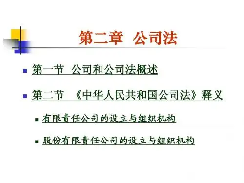 公司法