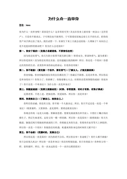 你为什么会一直单身,独特的见解