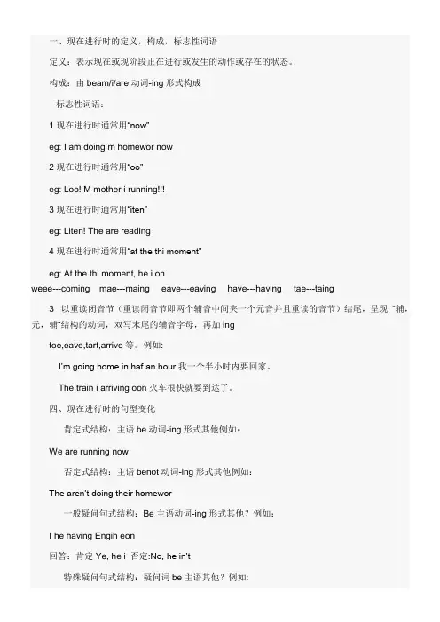 现在进行时讲解及练习题