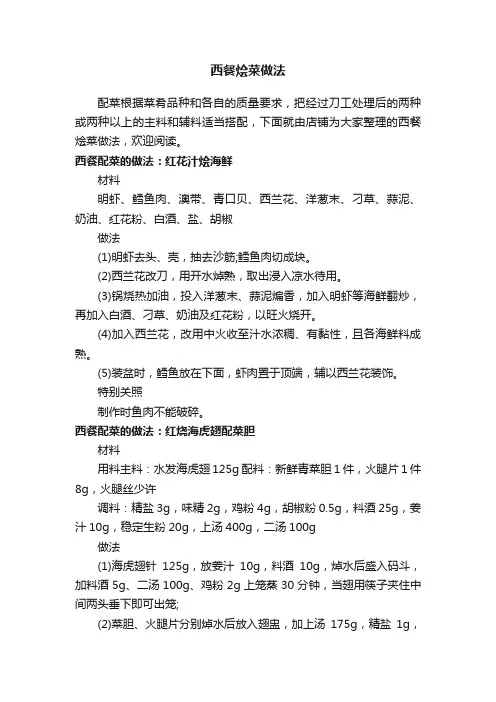 西餐烩菜做法