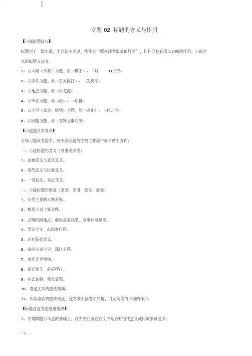 2019年高考语文小说阅读答题技巧专题02标题的含义与作用含答案解析