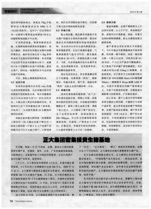 正大集团密集投资生猪基地