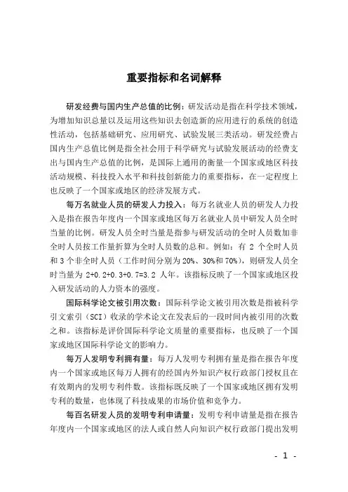 重要指标和名词解释
