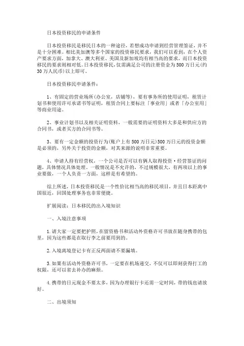 申请日本投资移民的条件(最新)