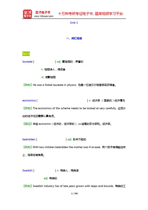 李荫华《全新版大学英语综合教程(6)》(第2版)学习指南【词汇短语+课文精解+全文翻译+练习答案】-