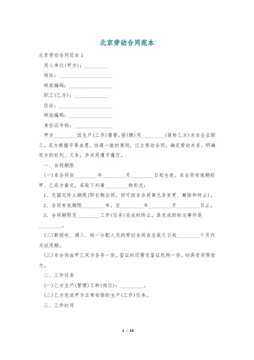 北京劳动合同范本