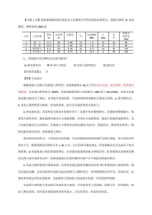 地基规范处理试题