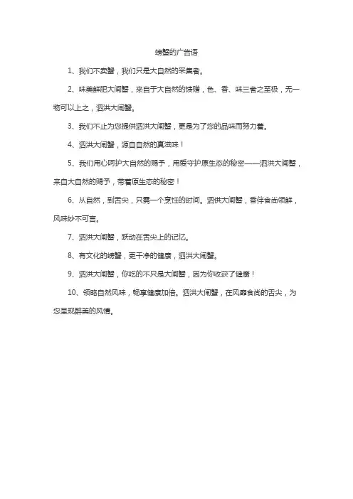螃蟹的广告语