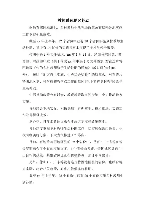 教师边远地区补助