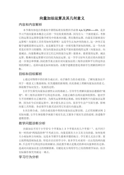 高中数学必修四《平面向量的线性运算》教学设计