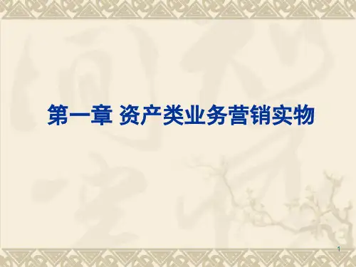 银行公司业务简述课堂PPT