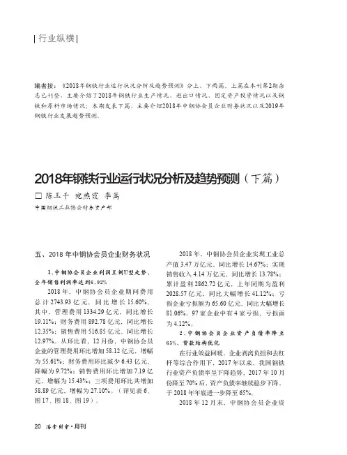 2018年钢铁行业运行状况分析及趋势预测(下篇)