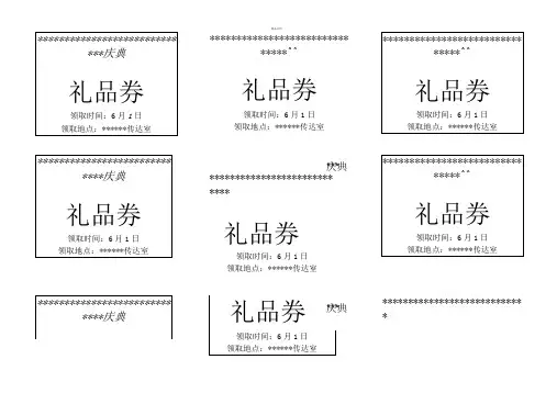 礼品券模板