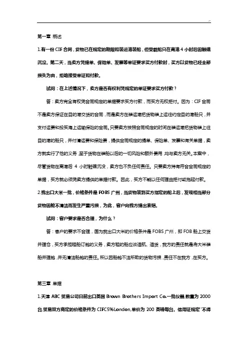 国际结算案例解析汇总整编