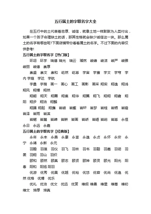 五行属土的字取名字大全