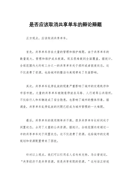 是否应该取消共享单车的辩论辩题