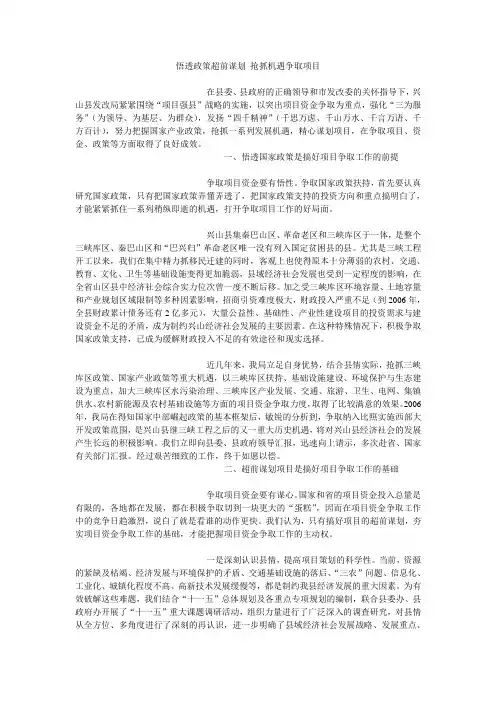悟透政策超前谋划 抢抓机遇争取项目