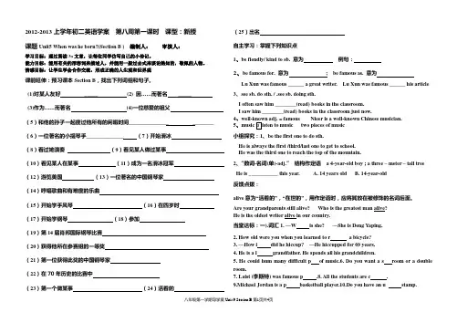 七年级英语上册导学案Unit5_When_was_he_born(Section_B_)