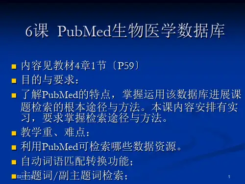pubmed生物学数据库ppt课件