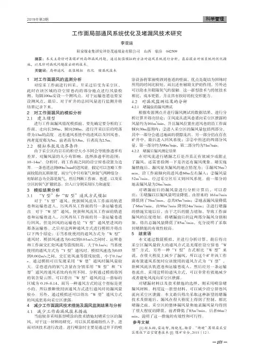 工作面局部通风系统优化及堵漏风技术研究