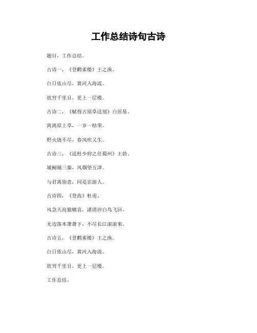 工作总结诗句古诗