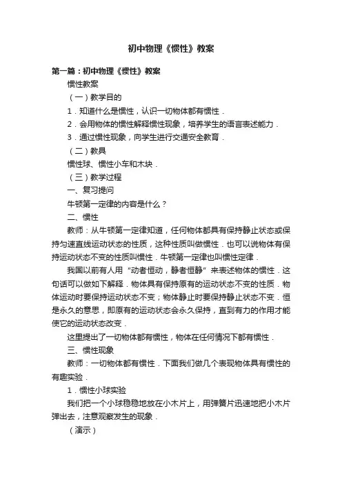 初中物理《惯性》教案