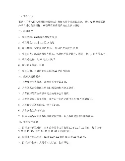 地源热泵钻井项目招标文件